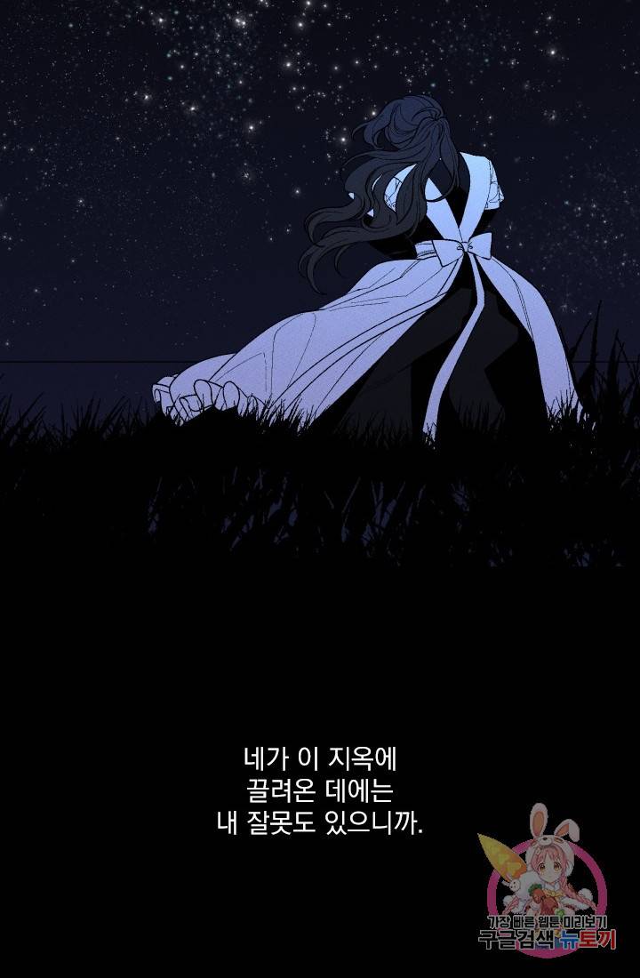 메이드 인 헤븐 51화. 천국의 새(18) 74
