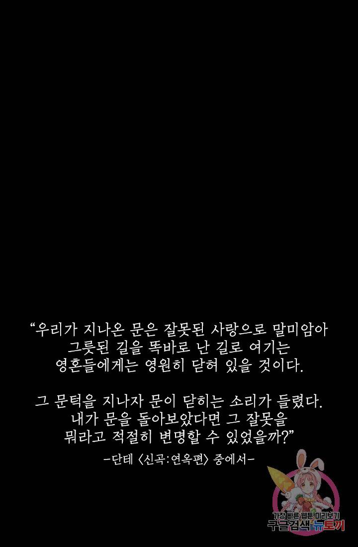 메이드 인 헤븐 51화. 천국의 새(18) 75