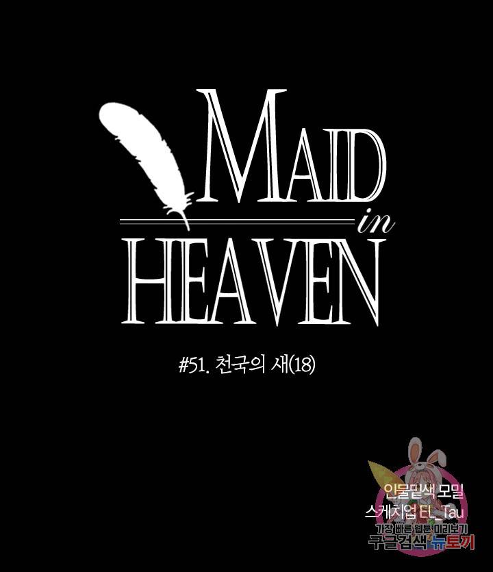 메이드 인 헤븐 51화. 천국의 새(18) 76