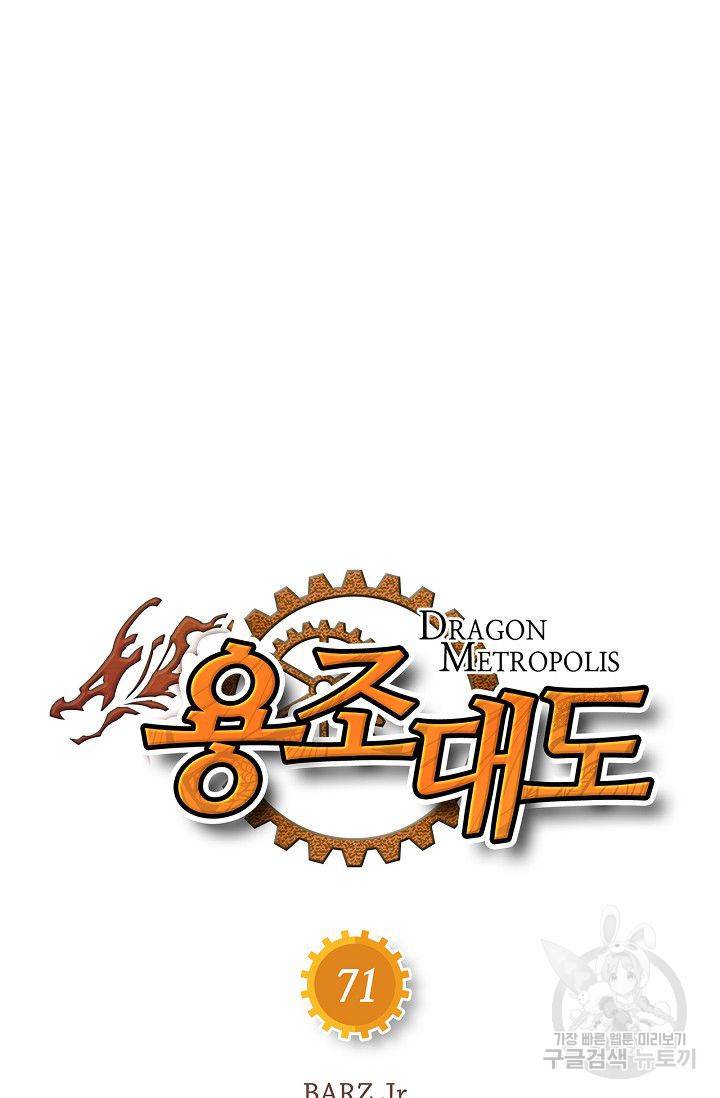 용조대도 71화 6