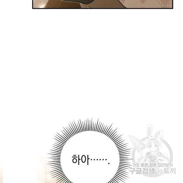 그녀가 악녀로 사는 이유 5화 3