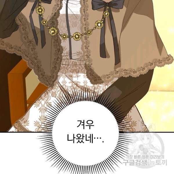그녀가 악녀로 사는 이유 5화 5