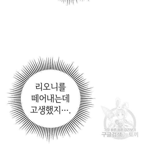 그녀가 악녀로 사는 이유 5화 6