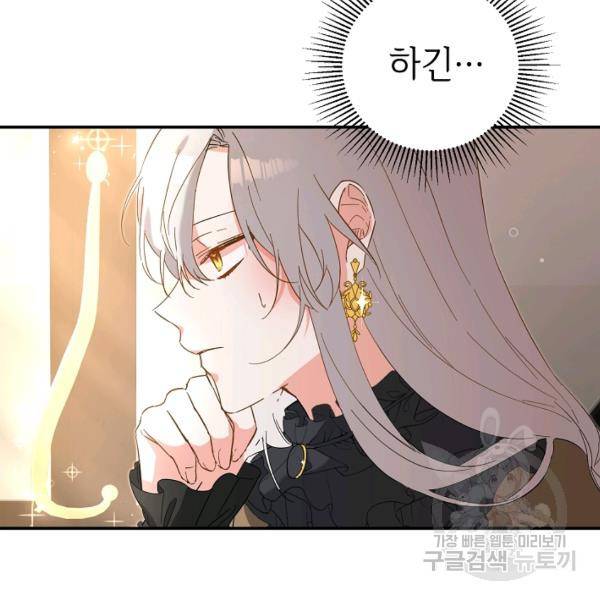 그녀가 악녀로 사는 이유 5화 8