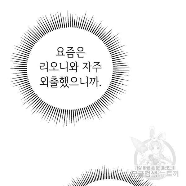 그녀가 악녀로 사는 이유 5화 9