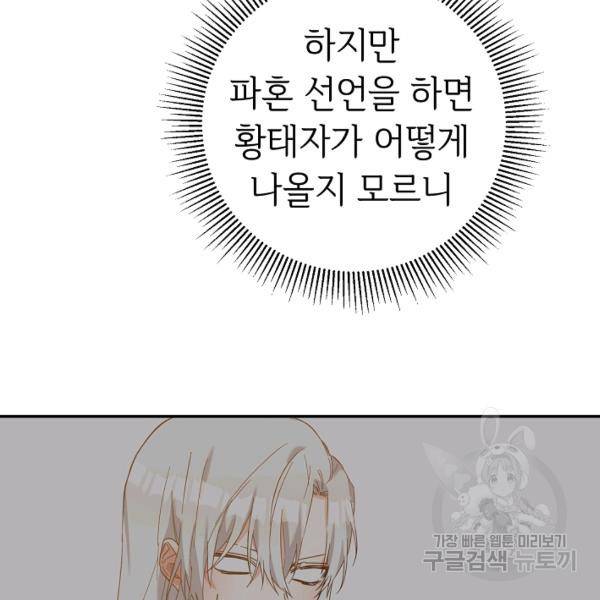 그녀가 악녀로 사는 이유 5화 10