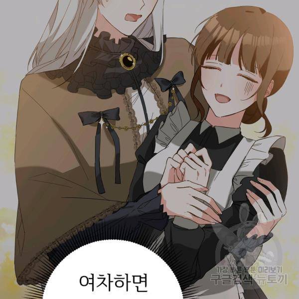 그녀가 악녀로 사는 이유 5화 11