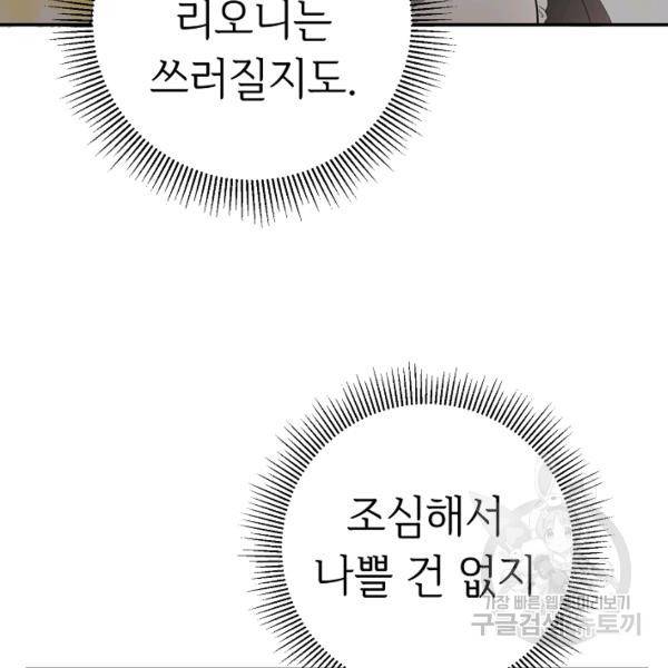 그녀가 악녀로 사는 이유 5화 12
