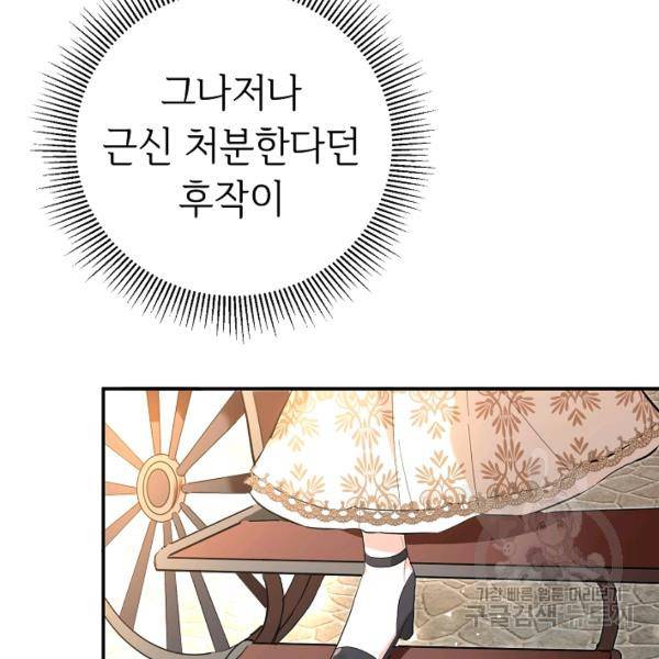 그녀가 악녀로 사는 이유 5화 15
