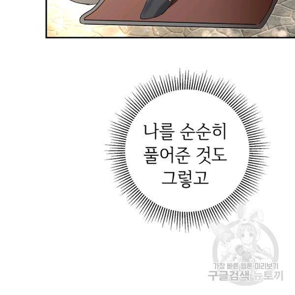 그녀가 악녀로 사는 이유 5화 16