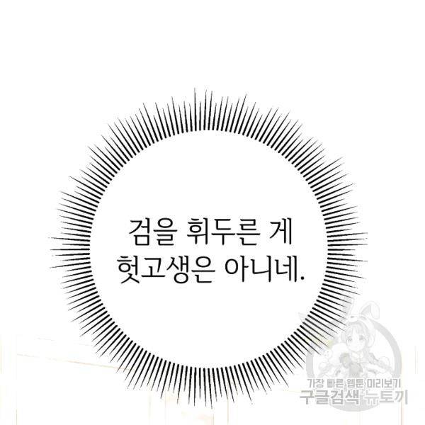 그녀가 악녀로 사는 이유 5화 17