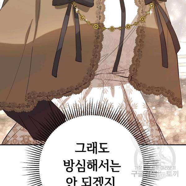 그녀가 악녀로 사는 이유 5화 19