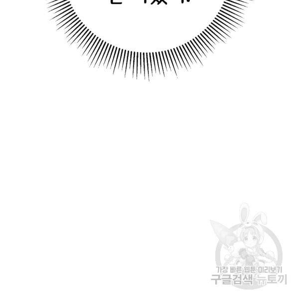그녀가 악녀로 사는 이유 5화 20