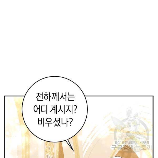 그녀가 악녀로 사는 이유 5화 21