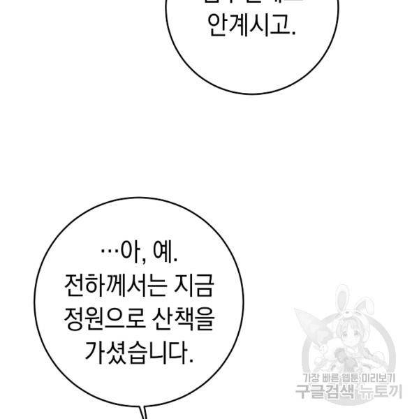 그녀가 악녀로 사는 이유 5화 23