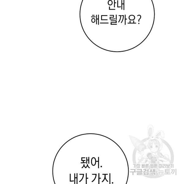 그녀가 악녀로 사는 이유 5화 25