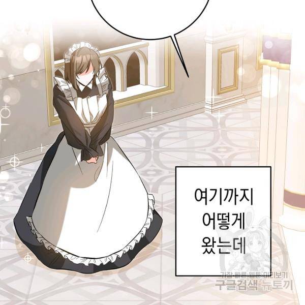 그녀가 악녀로 사는 이유 5화 26