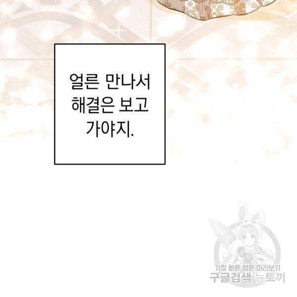 그녀가 악녀로 사는 이유 5화 28