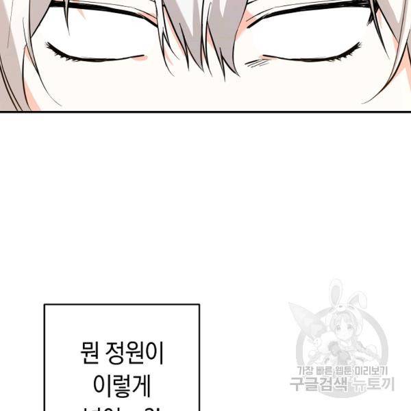 그녀가 악녀로 사는 이유 5화 30