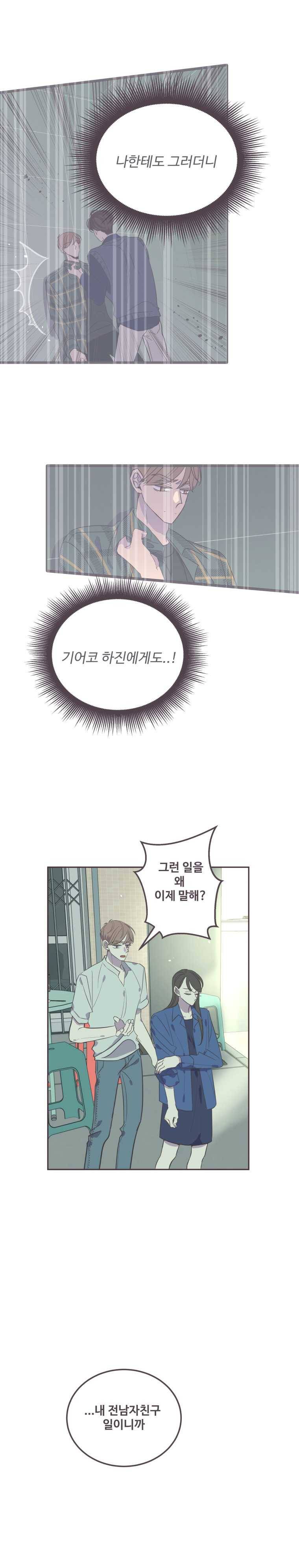 너에게 가는 거리 2091km 50화 2