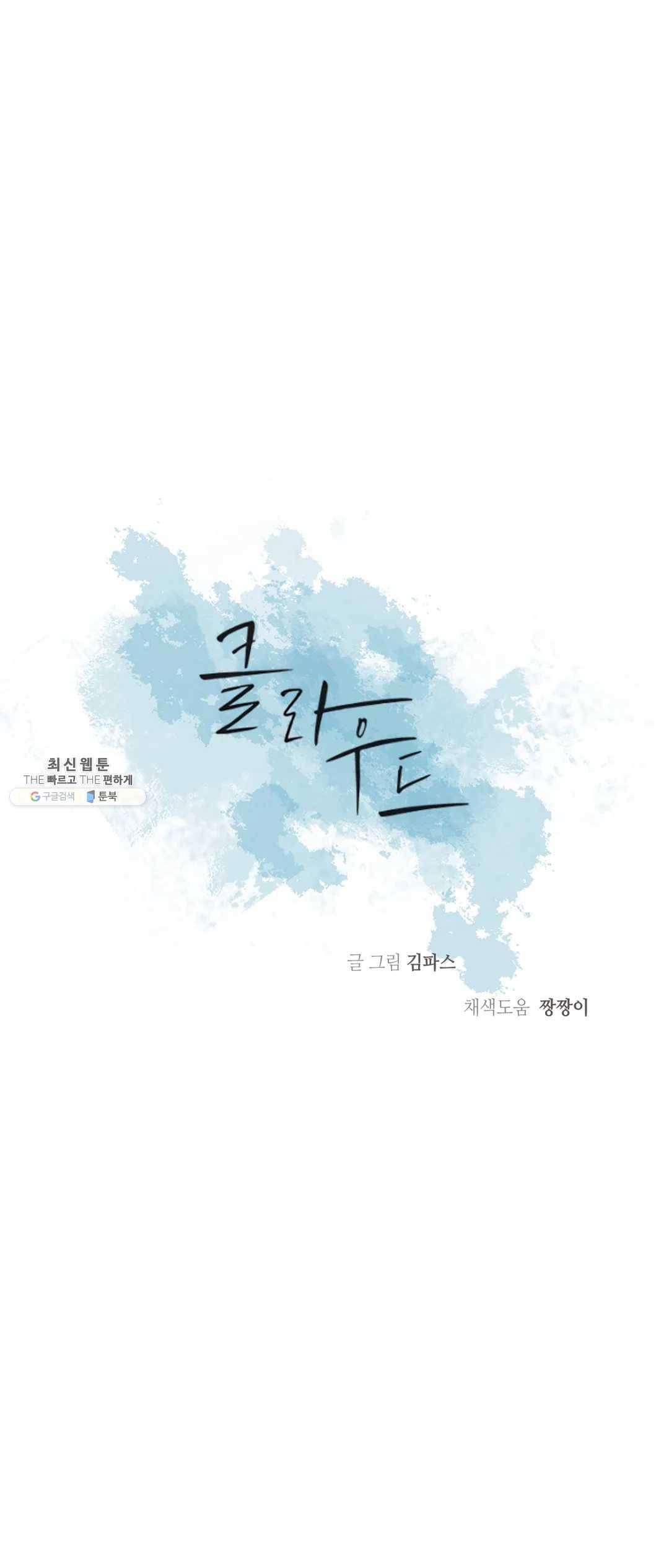 클라우드 23화 9