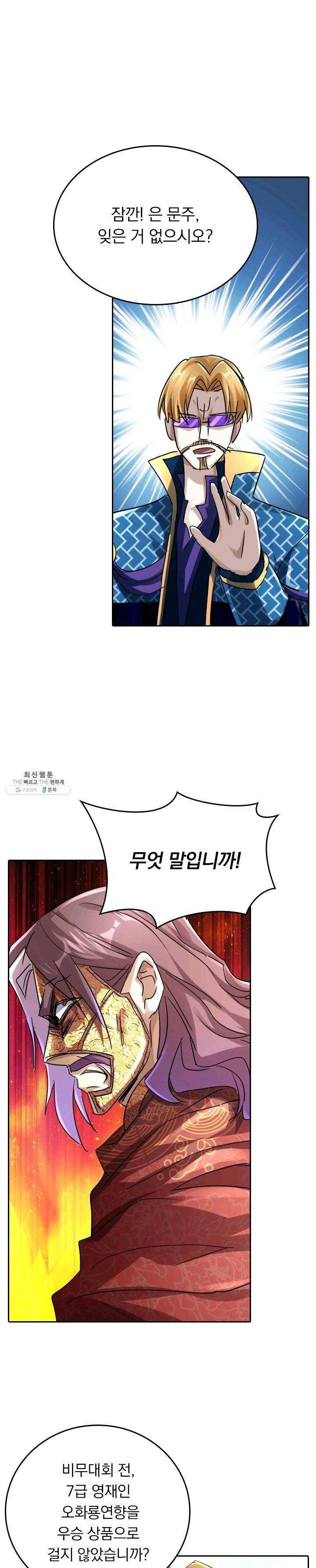 영검존 301화 1