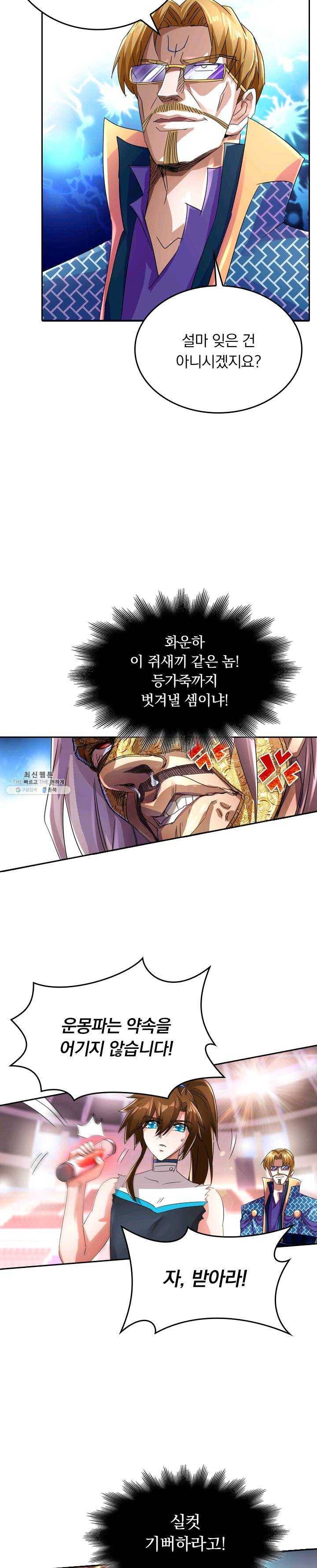 영검존 301화 2