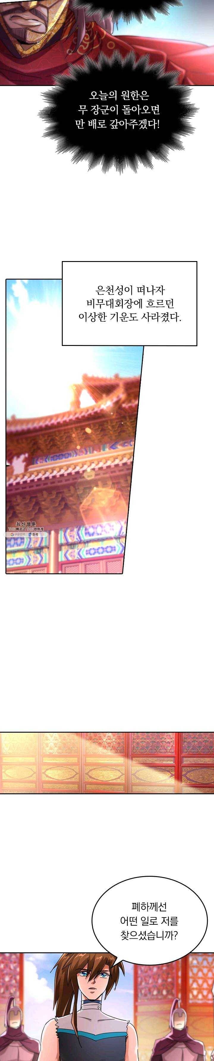 영검존 301화 3