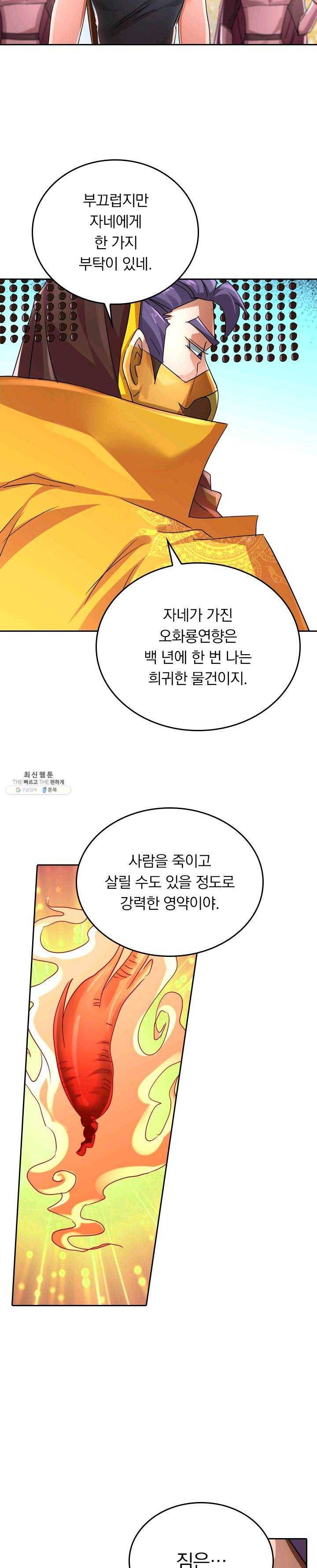 영검존 301화 4