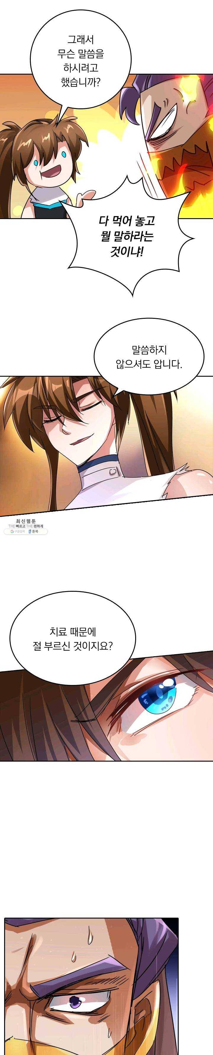 영검존 301화 6