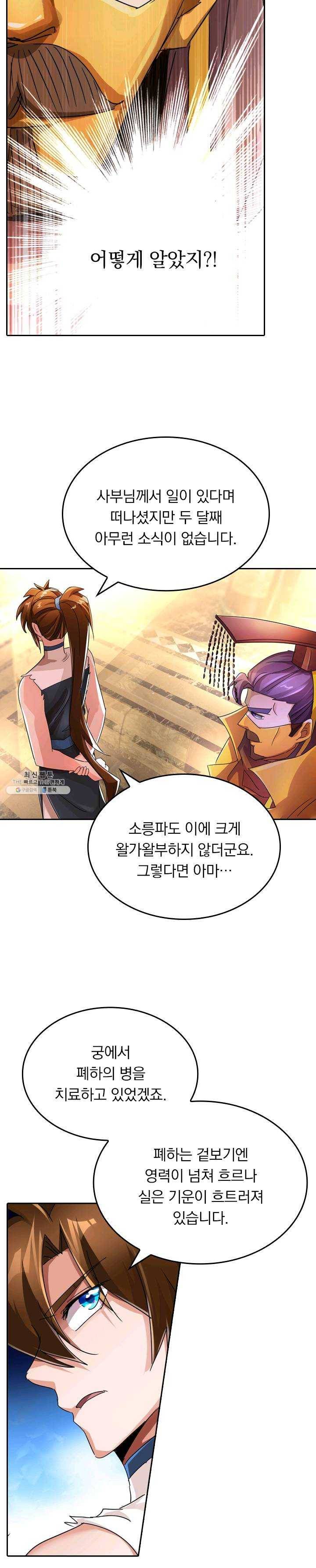 영검존 301화 7