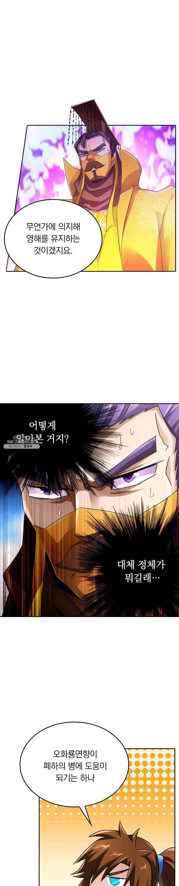 영검존 301화 8