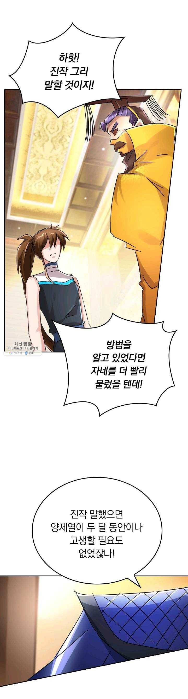영검존 301화 10