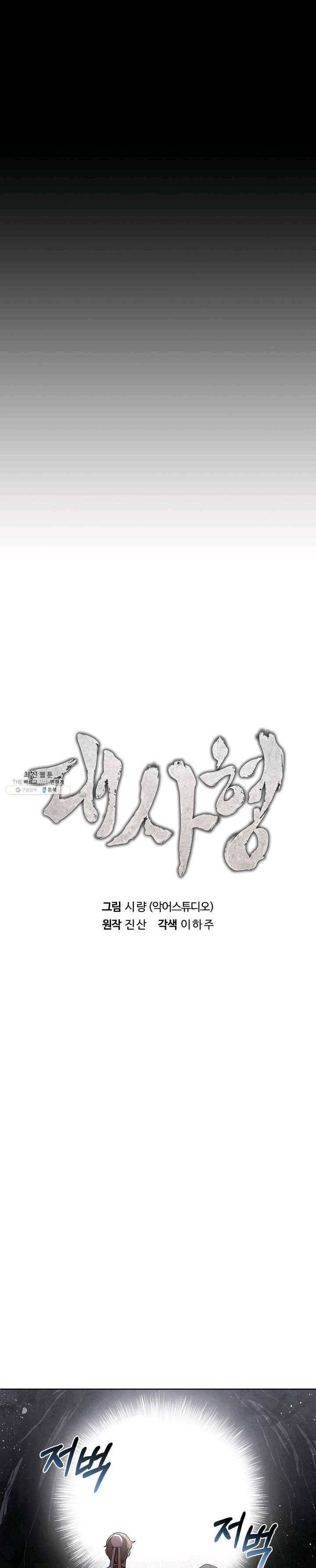 대사형 34화 2