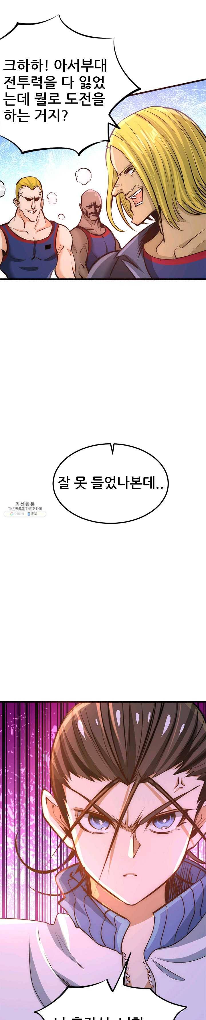 만능왕:86화 1