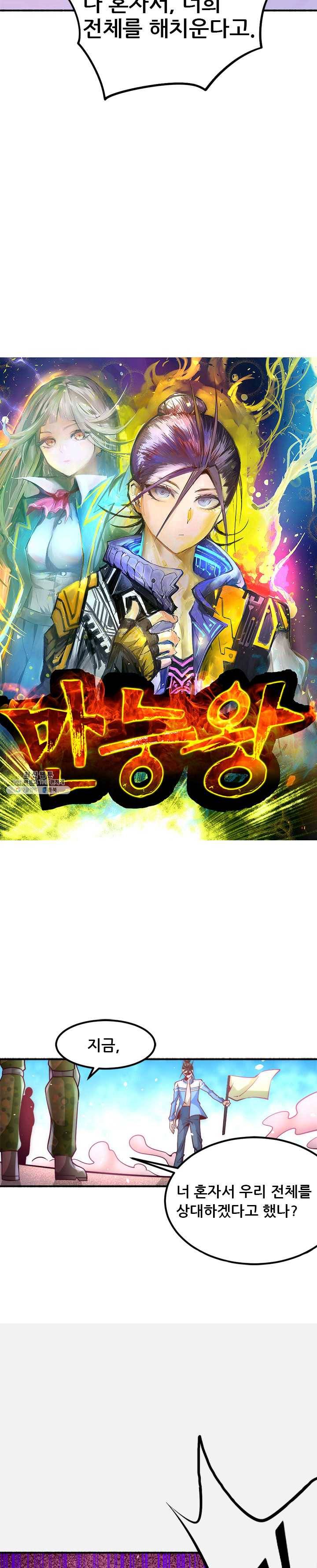 만능왕:86화 2