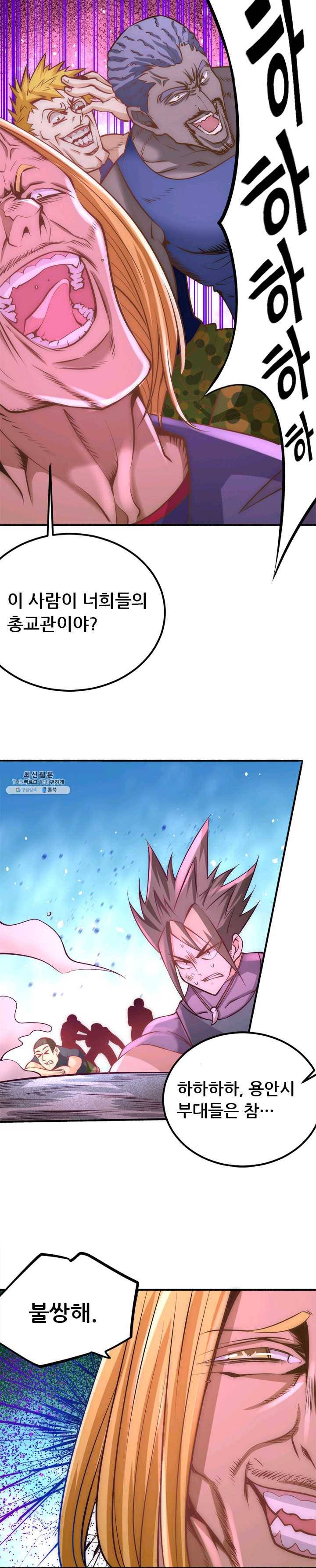 만능왕:86화 3