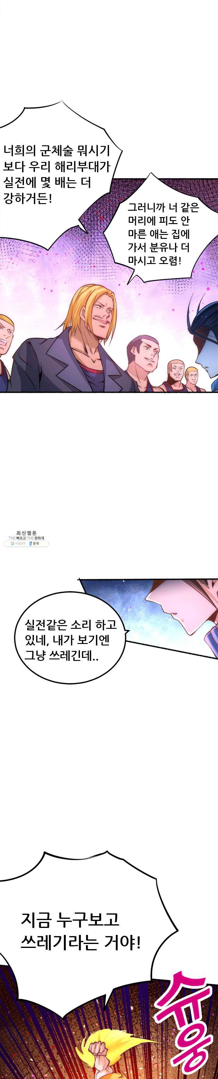 만능왕:86화 4