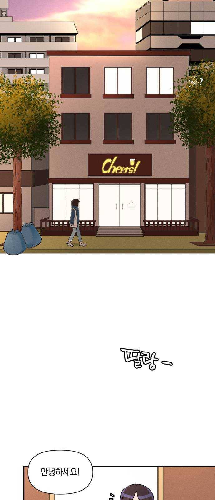 단편.zip 35화 치얼스! - 혜준 작가 2
