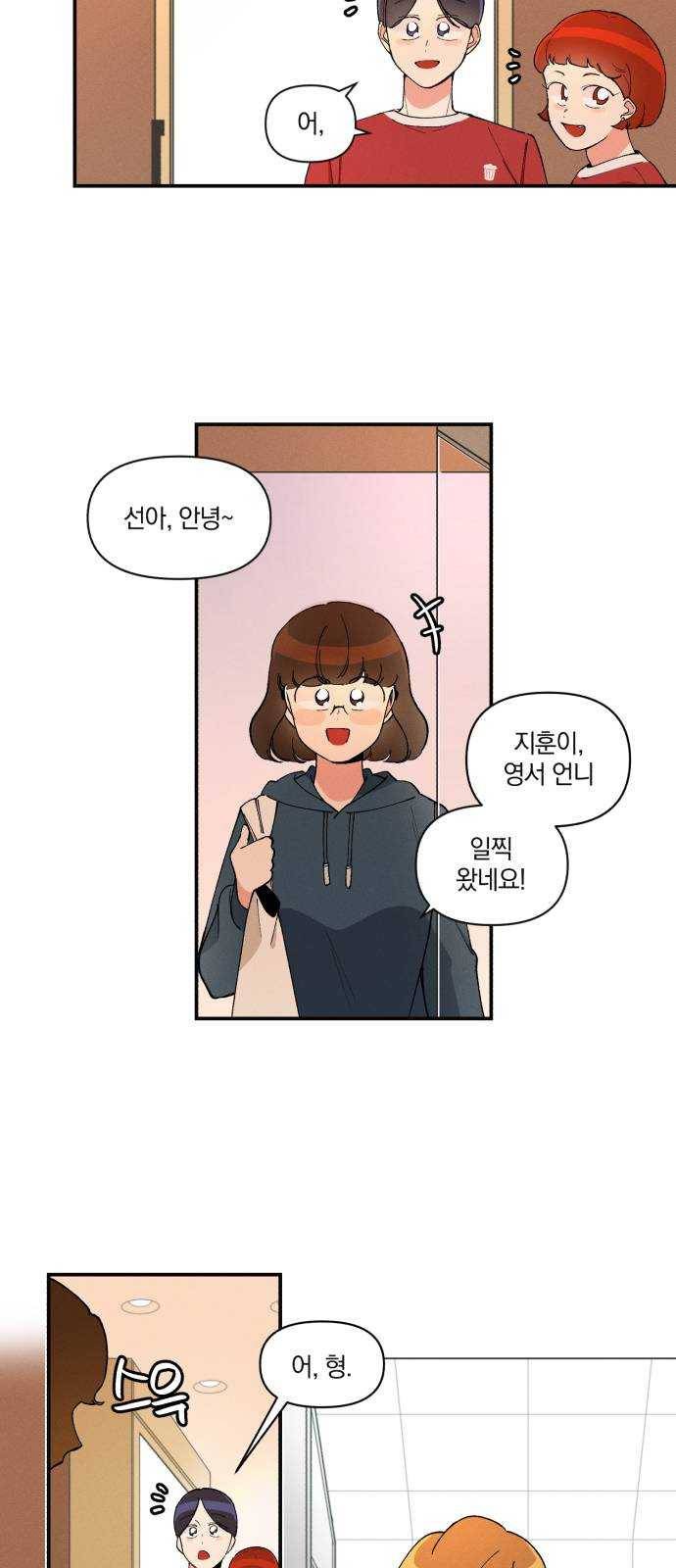 단편.zip 35화 치얼스! - 혜준 작가 3