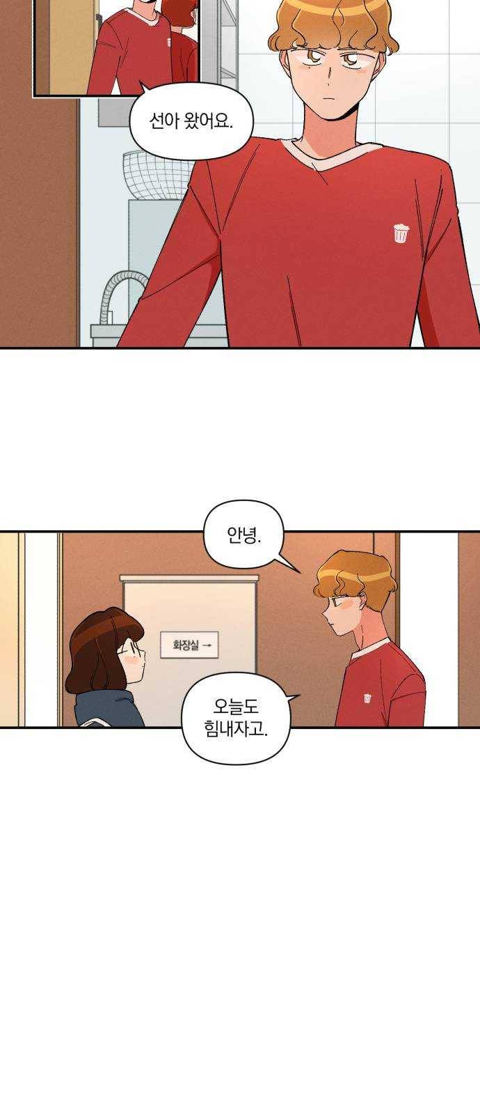 단편.zip 35화 치얼스! - 혜준 작가 4
