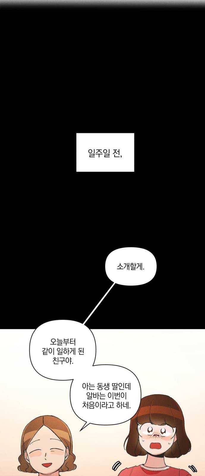 단편.zip 35화 치얼스! - 혜준 작가 9