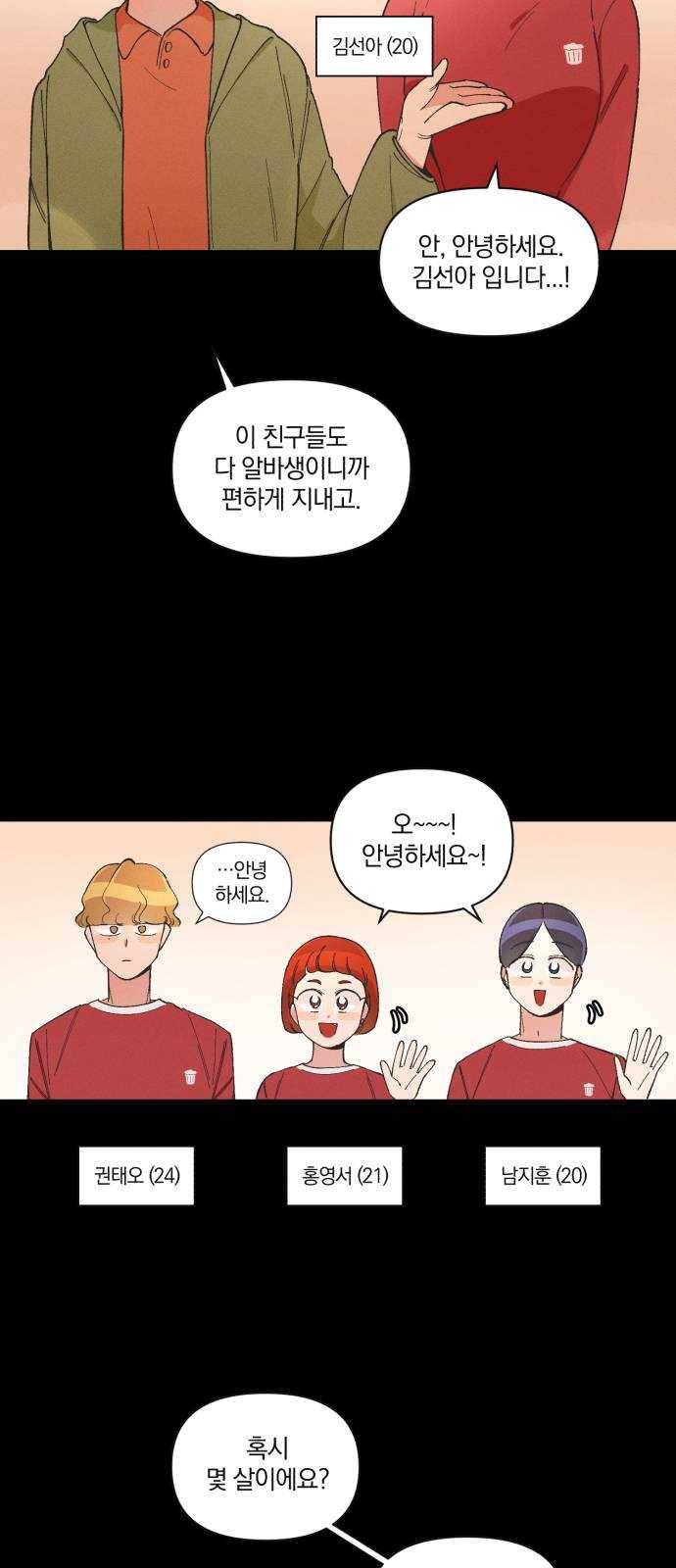 단편.zip 35화 치얼스! - 혜준 작가 10