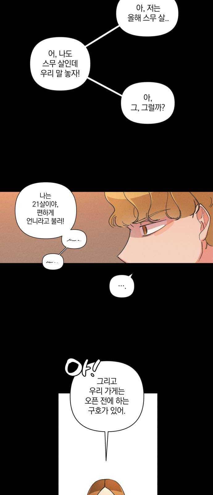 단편.zip 35화 치얼스! - 혜준 작가 11