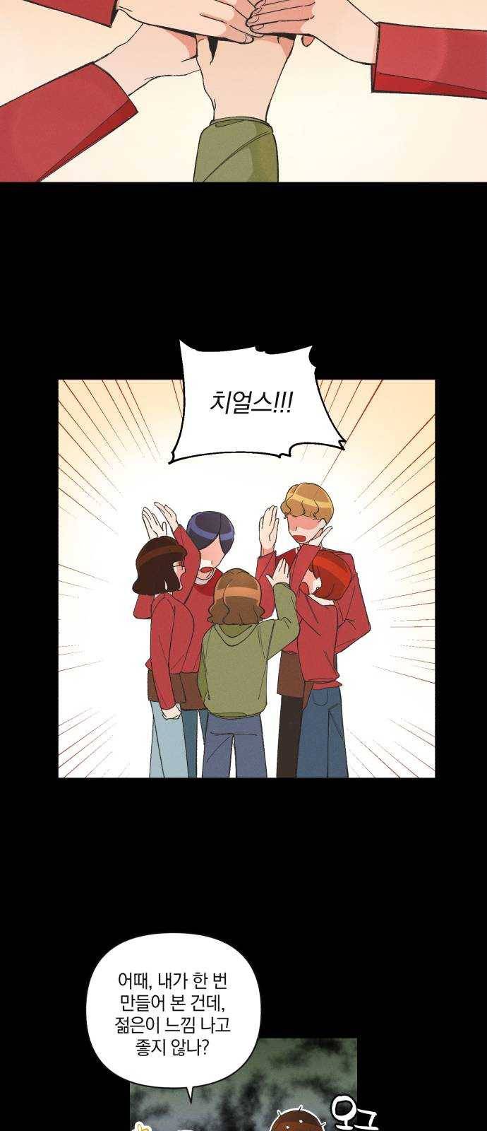단편.zip 35화 치얼스! - 혜준 작가 13