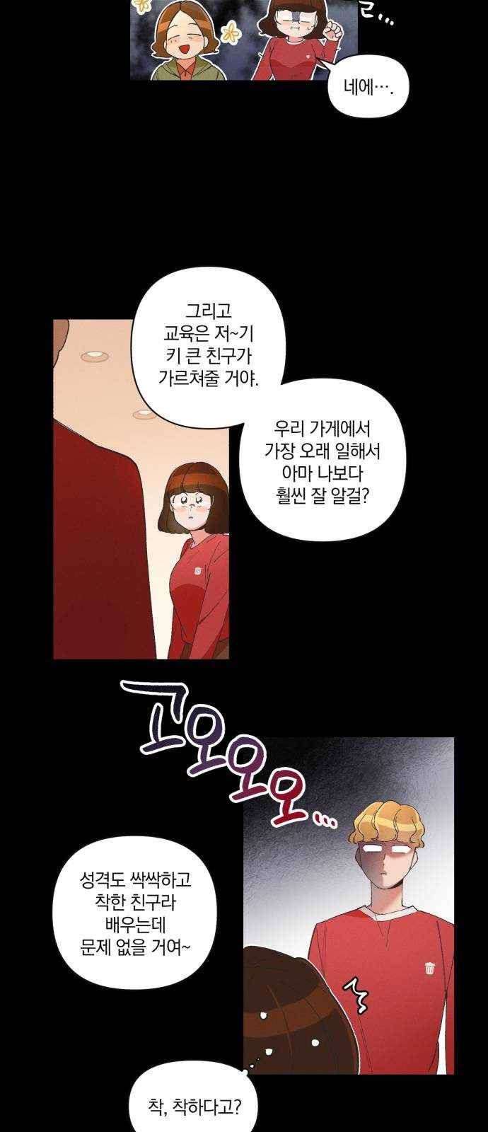 단편.zip 35화 치얼스! - 혜준 작가 14