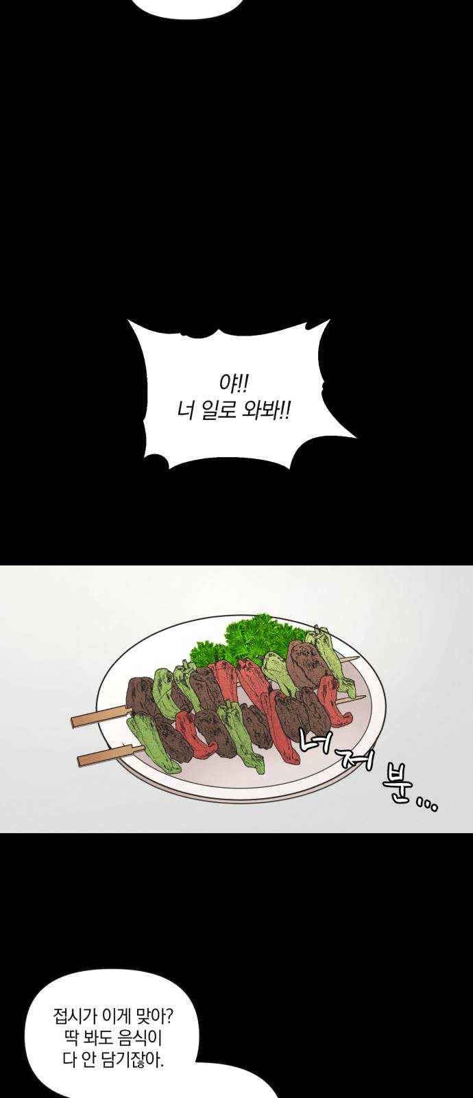 단편.zip 35화 치얼스! - 혜준 작가 15