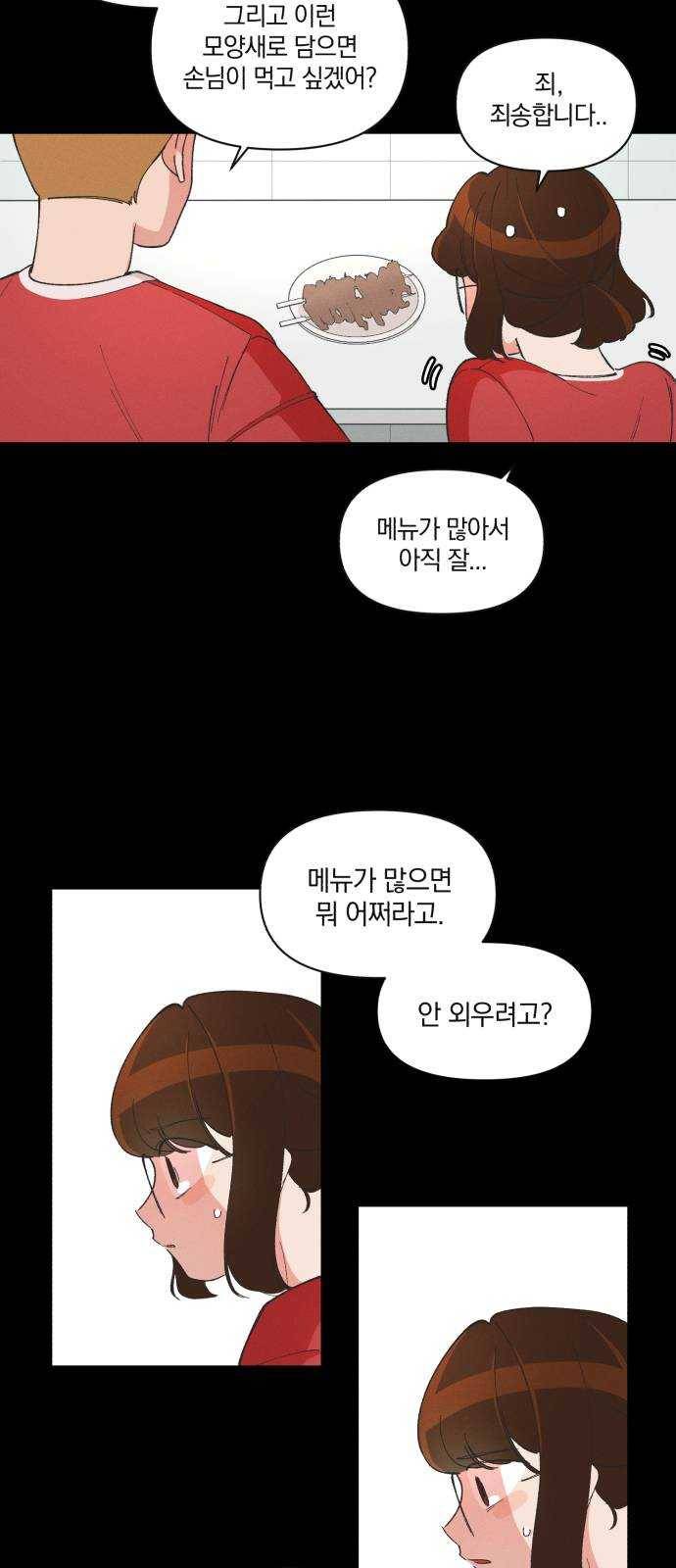 단편.zip 35화 치얼스! - 혜준 작가 16