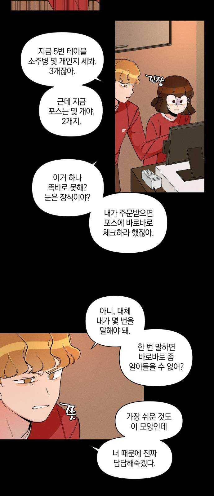 단편.zip 35화 치얼스! - 혜준 작가 18