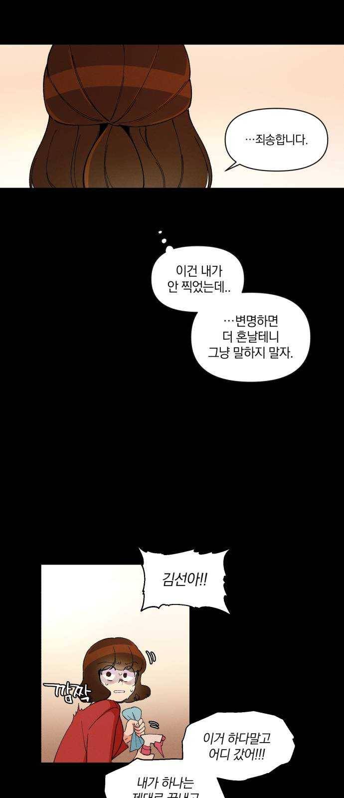 단편.zip 35화 치얼스! - 혜준 작가 19